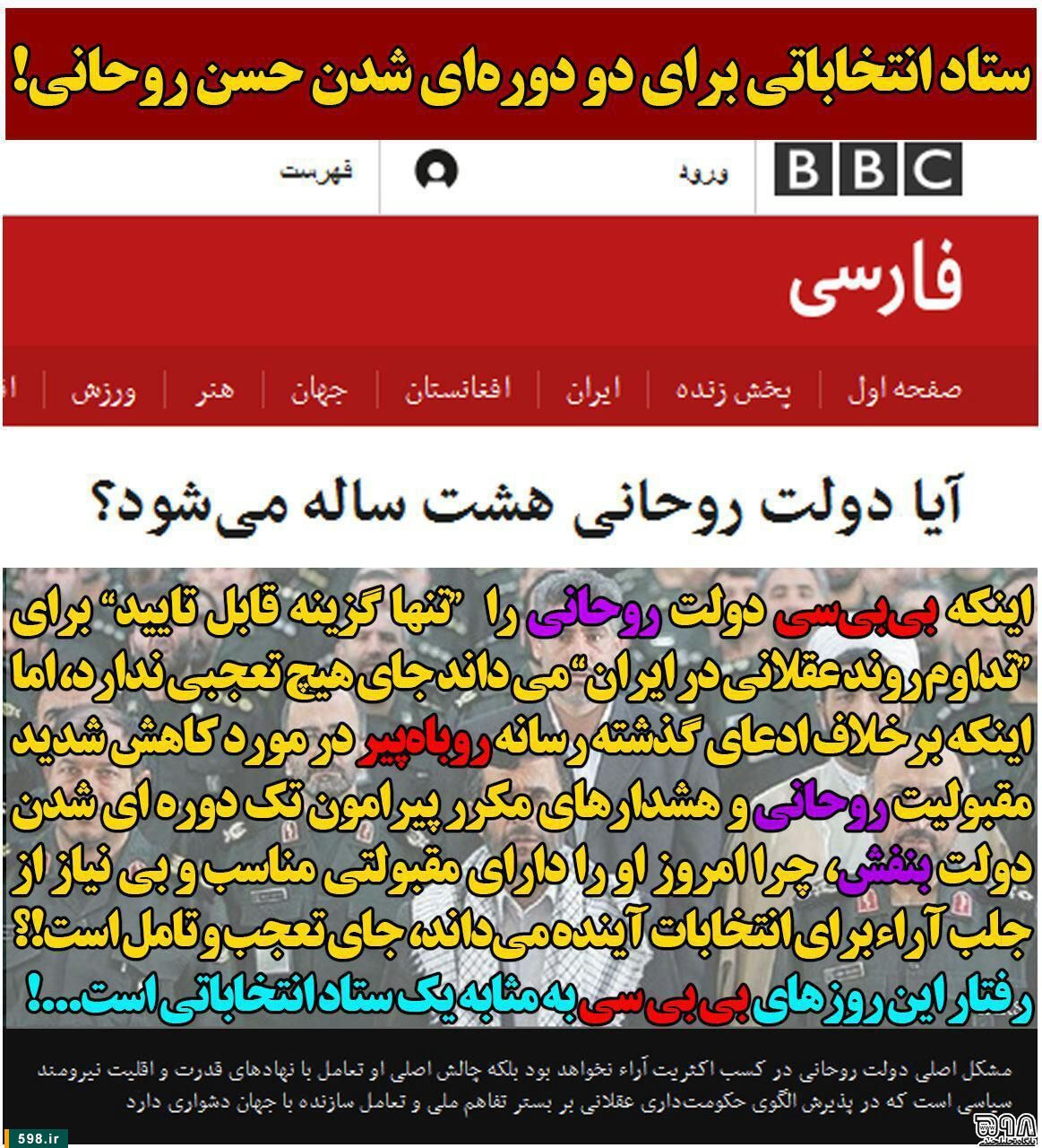 آغاز به کار ستاد انتخاباتی روحانی در لندن!+عکس