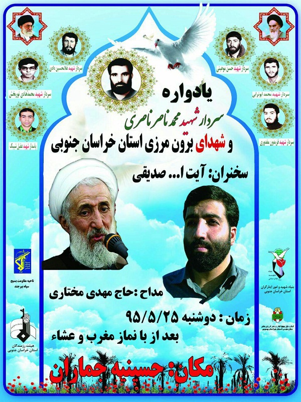 بزرگداشت سردار شهید محمدناصر ناصری+پوستر