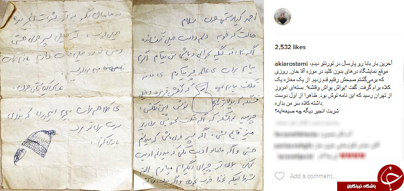 نامه کودکانه عباس کیارستمی به فرزندش +عکس
