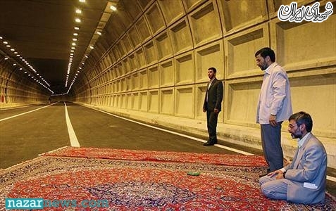 نماز خواندن احمدی‌نژاد در تونل رسالت +عکس