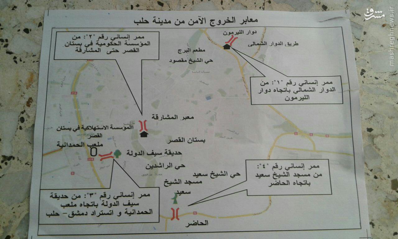اعلامیه ارتش سوریه برای خروج غیرنظامیان +عکس