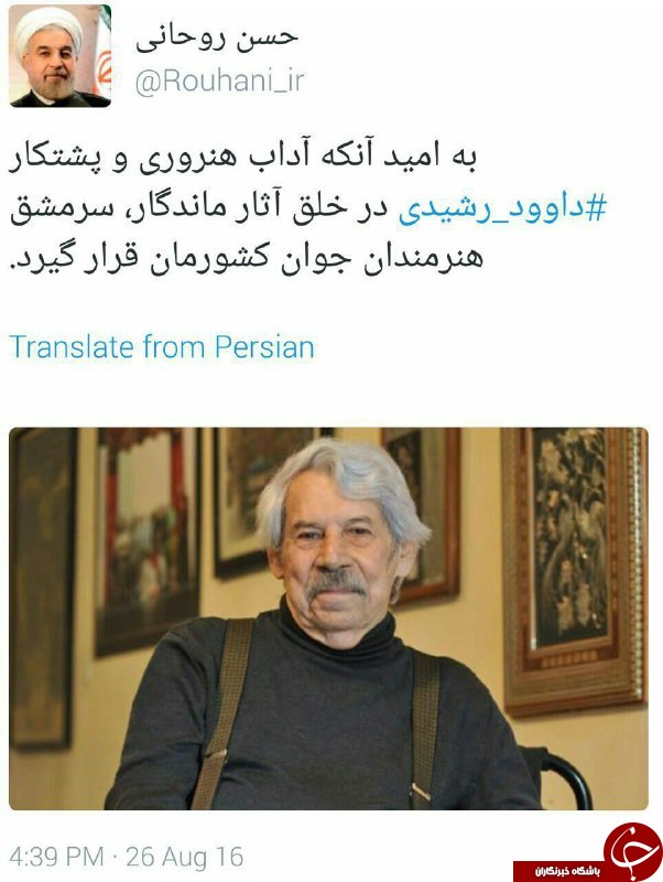 توئیت روحانی برای درگذشت داوود رشیدی +عکس