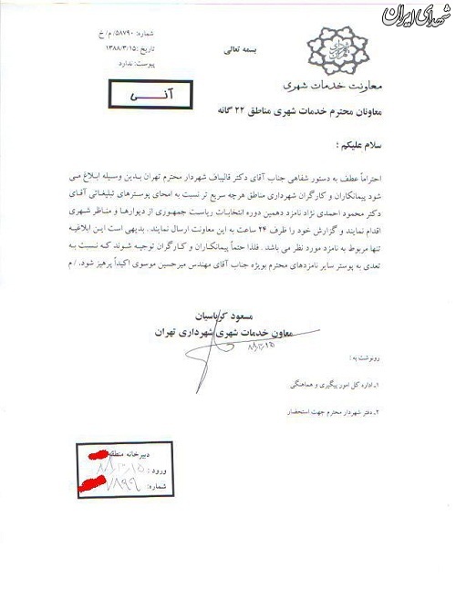 سند حمایت ویژه قالیباف از موسوی در سال 88/ دستور پاره کردن تبلیغات احمدی نژاد