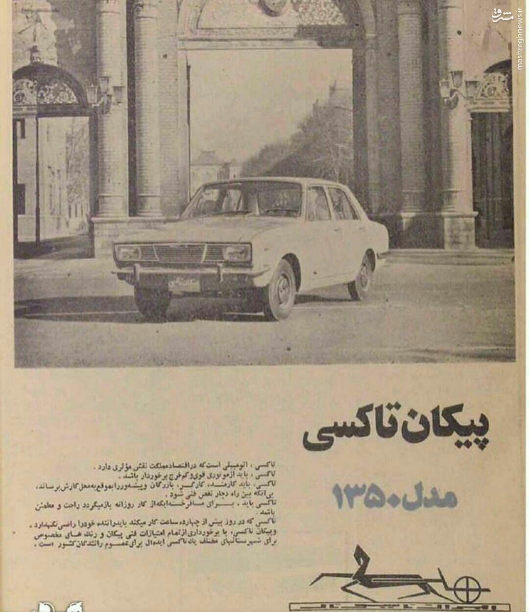 تبلیغ پیکان تاکسی در سال 1350 تهران +عکس