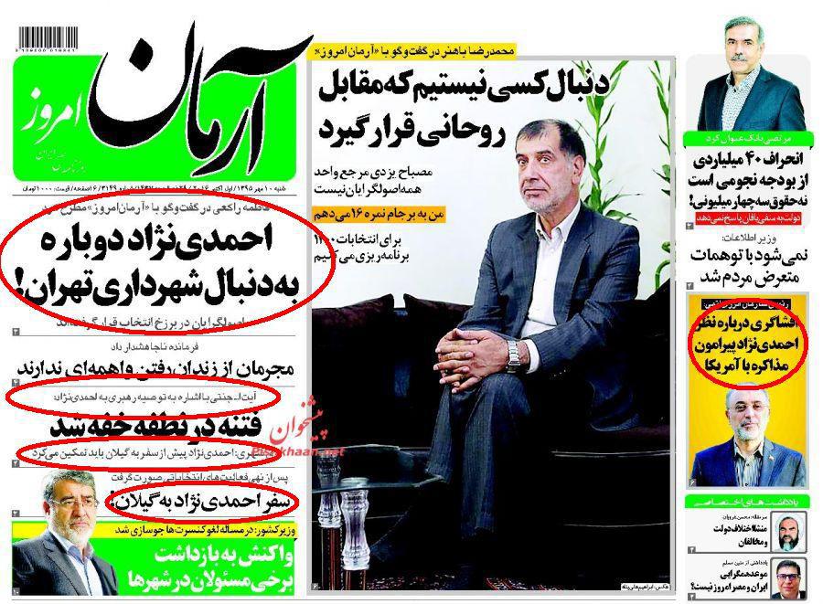 احمدی نژاد نمی آید اما چرا آرام نمی گیرند؟! +عکس