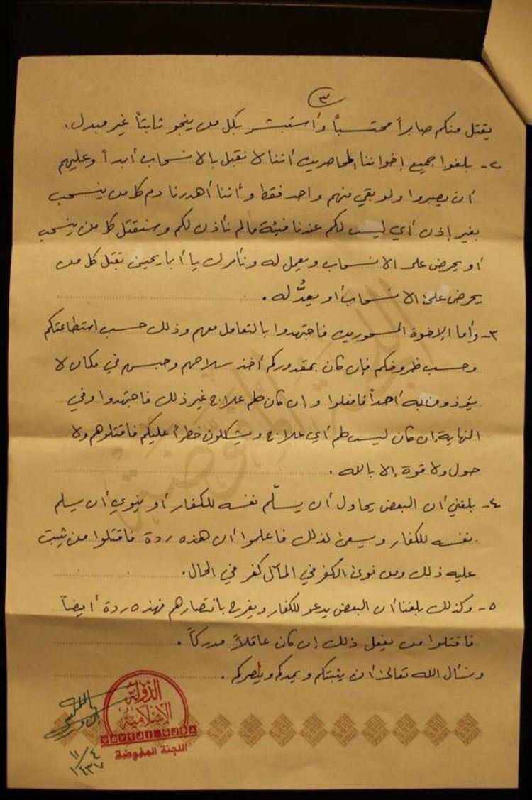 یک نامه محرمانه در آستانه عملیات موصل+ سند