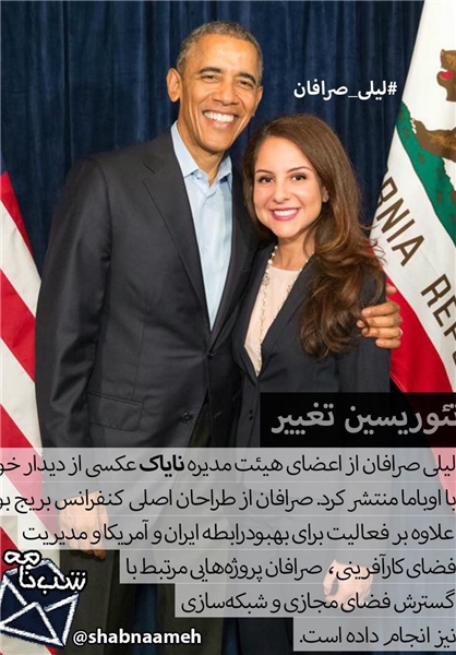 زن ایرانی در کنار اوباما و کلینتون!