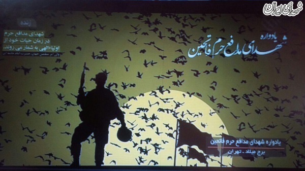 یادواره شهدای مدافع حرم بدون حضور مسئولان بنیاد شهید+ عکس