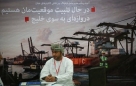 تحریف خلیج فارس در نمایشگاه دریایی ایران!