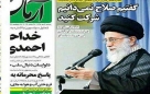 رسانه های اصلاح طلب یک شبه ولایت پذیر شدند! + عکس