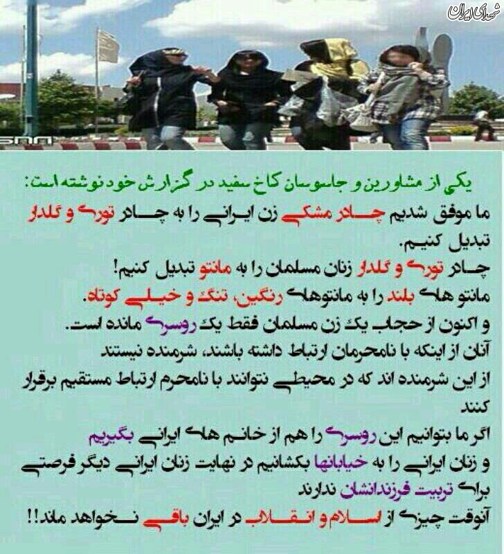 ما موفق شدیم چادر مشکی زن ایرانی را به...!+عکس