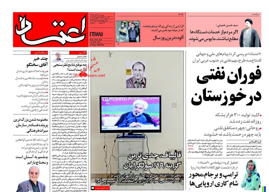 ورود زودهنگام روزنامه هاشمی به انتخابات!+عکس