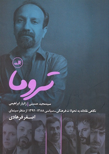 تصویر احمد‌ی‌نژاد در بین بازیگران یک فیلم+عکس