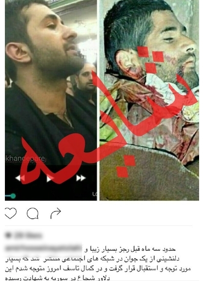 شهید شدن جوان رجزخوان ایرانی دروغ است +عکس