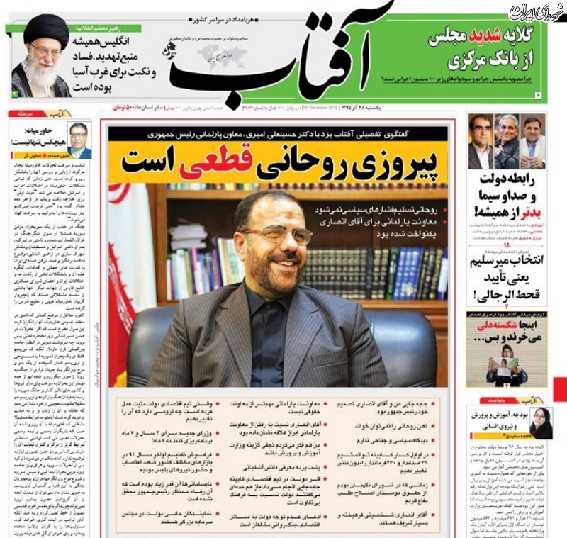 پیروزی روحانی در انتخابات 