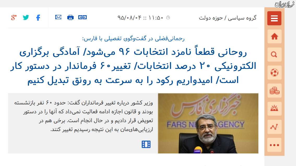 پیروزی روحانی در انتخابات 