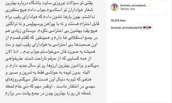 عذرخواهی احمدزاده از هواداران استقلال+عکس