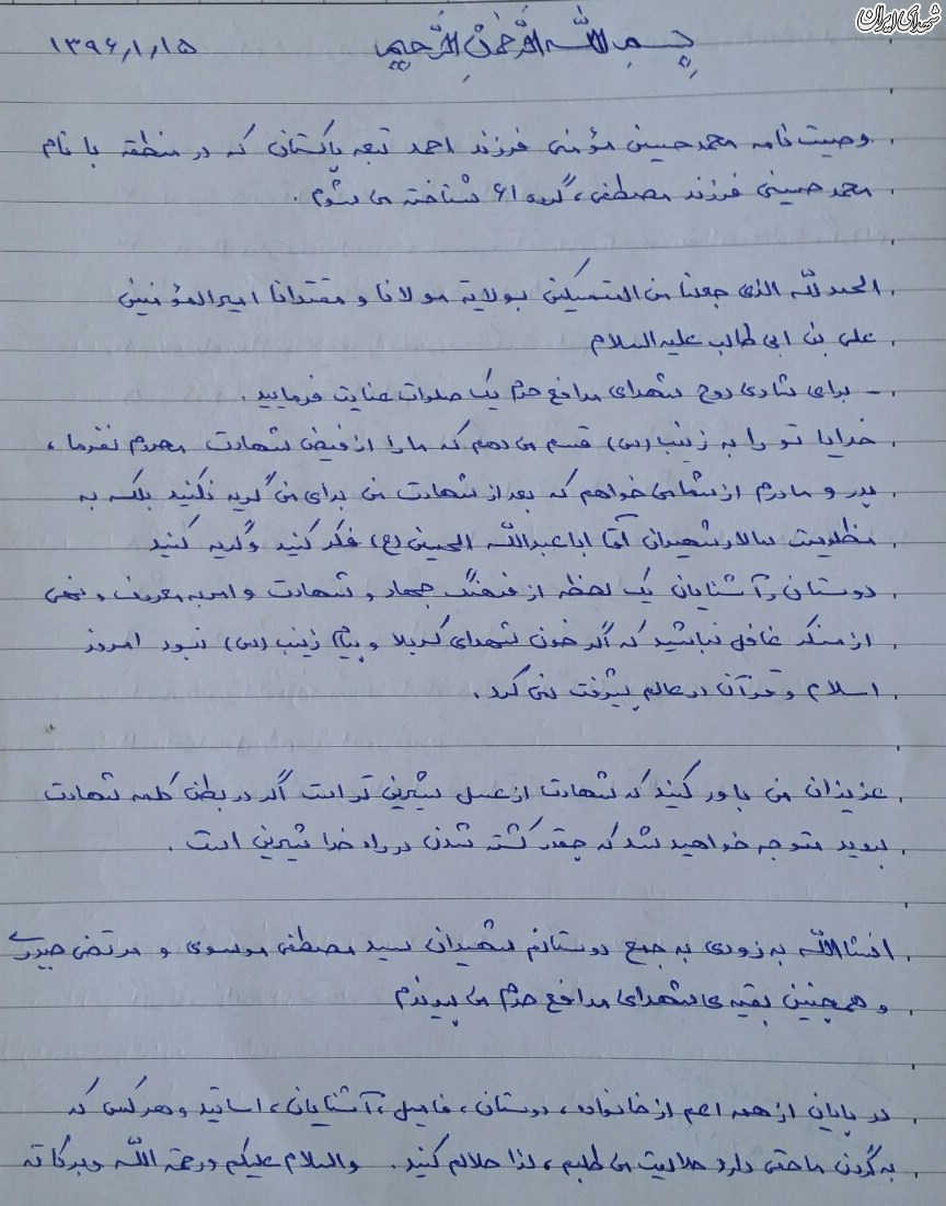 وصیت شهید فاطمیون یک روز قبل از شهادت+عکس