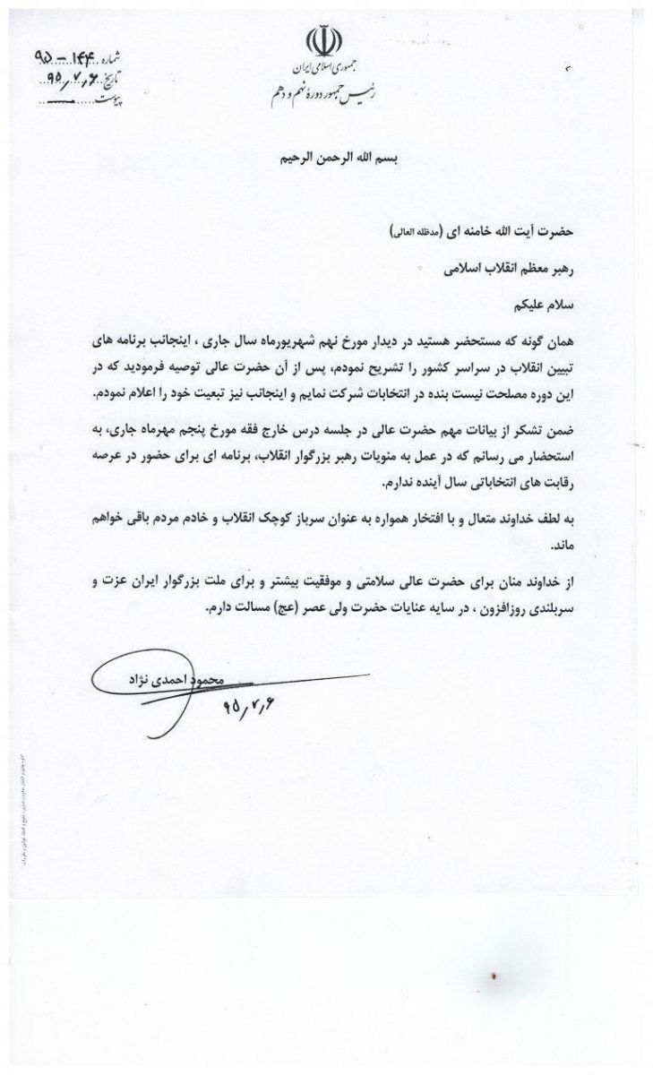 نامه‌ احمدی‌نژاد به‌ رهبری:کاندیدا نمی‌شوم!+عکس