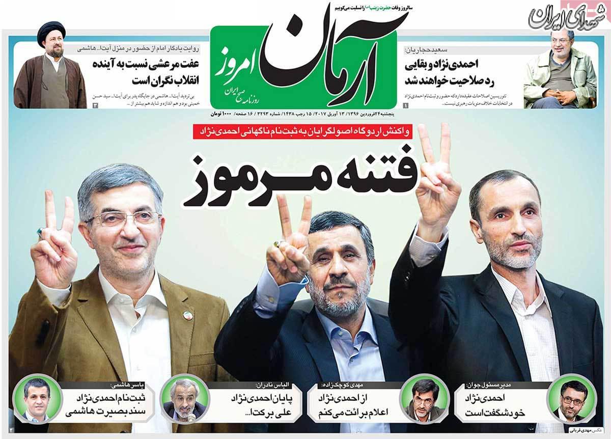 ثبت نام احمدی نژاد نشانه 