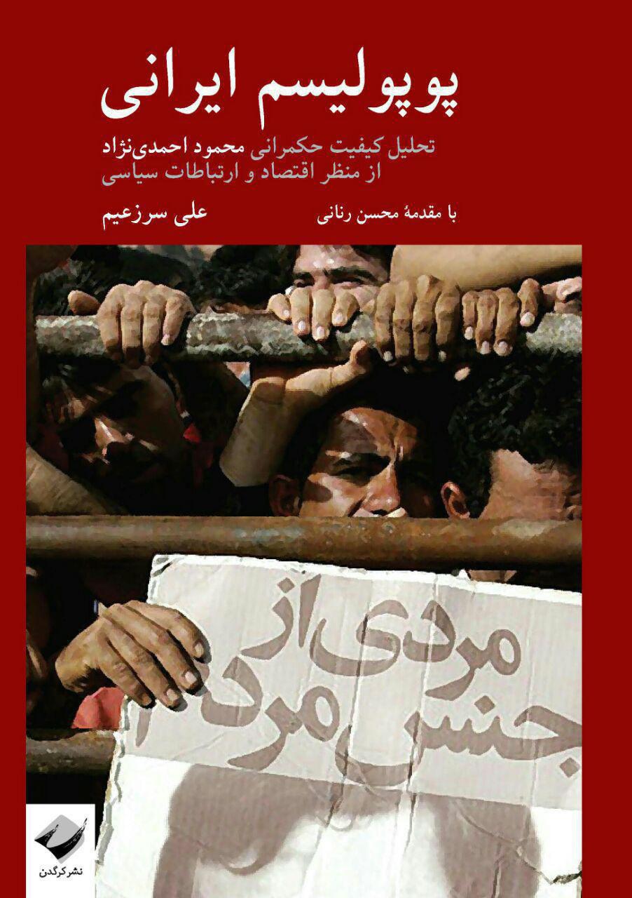 کتابی برای 2قطبی سازی روحانی_احمدی نژاد
