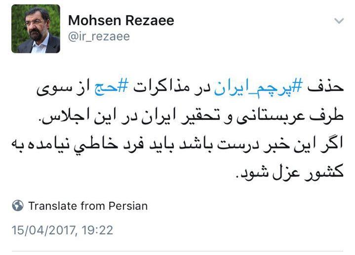 توئیت رضایی در مورد حذف پرچم ایران در مذاکرات