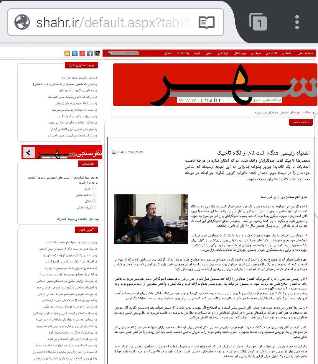 حمله سایت منتسب به شهرداری به رئیسی+عکس