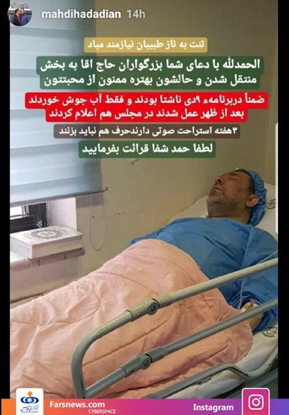 سعید حدادیان مورد عمل جراحی قرار گرفت + عکس