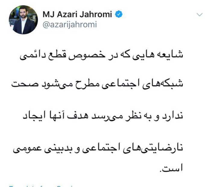 واکنش وزیر ارتباطات به خبر فیلتر دائمی تلگرام +عکس