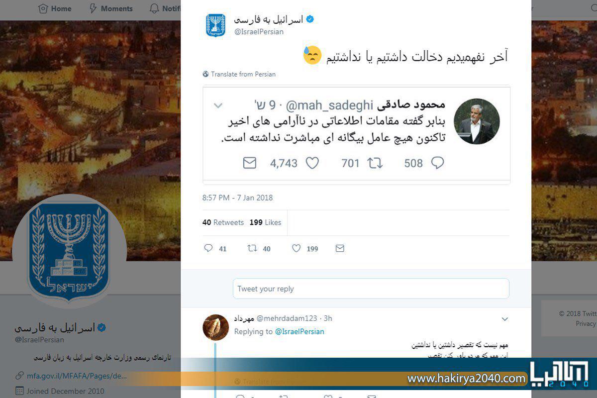 موج سواری اسرائیل از توئیت نماینده مجلس ایران