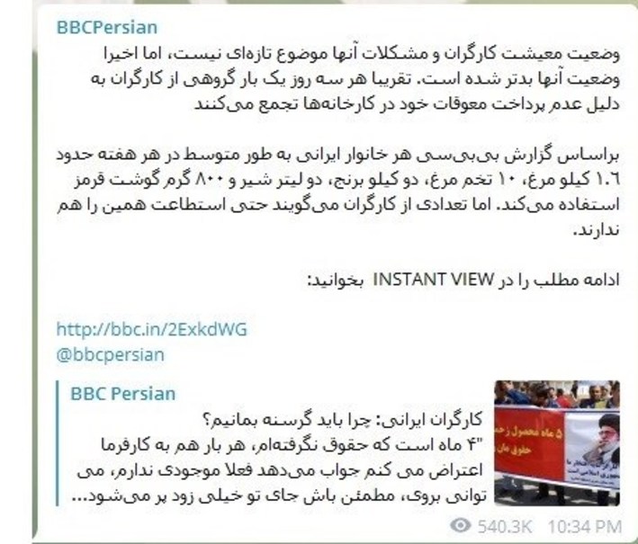 افشای پروژه جدید بی بی سی علیه ایران + عکس