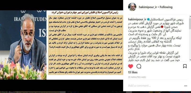 انتقاد حکیمی پور از گزارش نجفی در صحن شورا