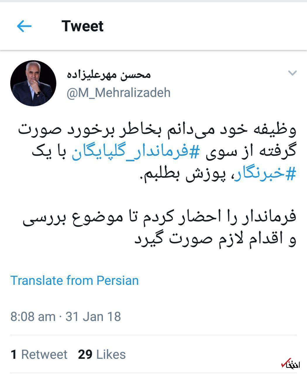 عذرخواهی استاندار اصفهان بخاطر رفتار فرماندار گلپایگان