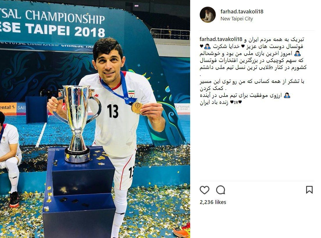 خداحافظی غیرمنتظره ستاره تیم ملی ایران+ عکس