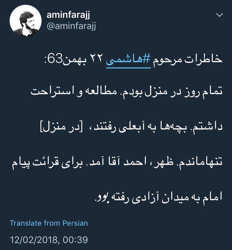 خاطره مرحوم هاشمی رفسنجانی از 22 بهمن سال 63