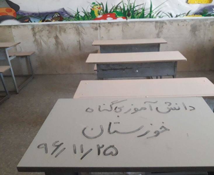 عکس/ دانش‌آموزان بی گناه خوزستان