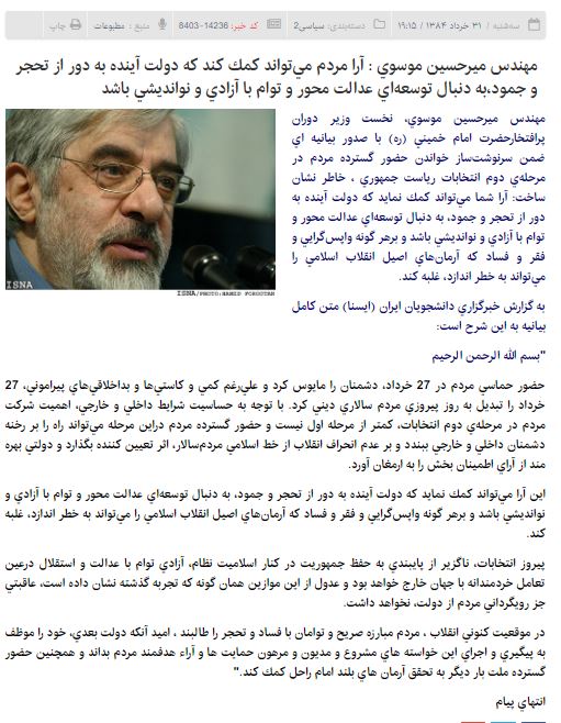 ماجرای رای موسوی به احمدی نژاد در دوره اول سال 84
