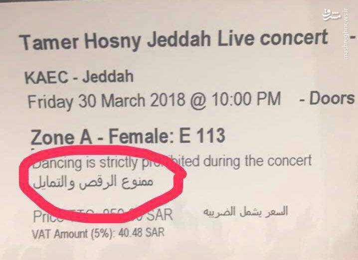 در عربستان: رقصیدن در کنسرت مختلط ممنوع! + عکس