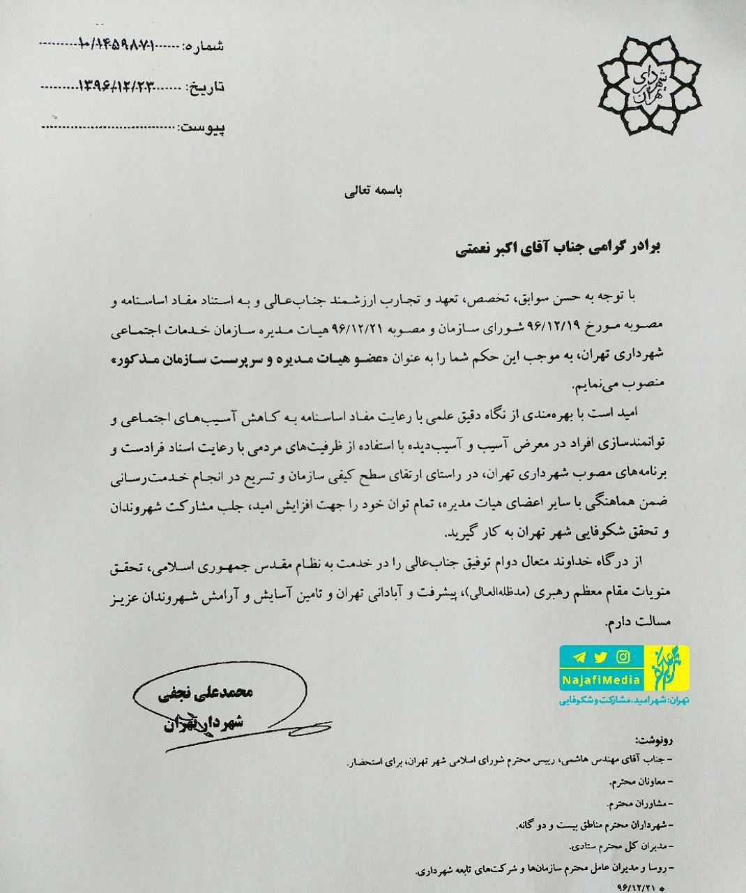 انتصاب تامل برانگیز شهردار تهران در حاشیه‌های استعفا!