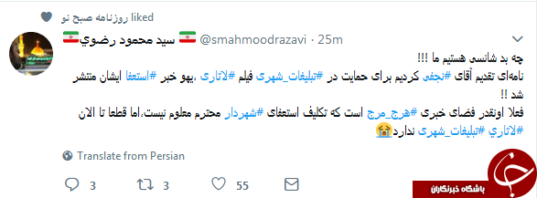 واکنش سید محمود رضوی به خبر استعفای شهردار تهران