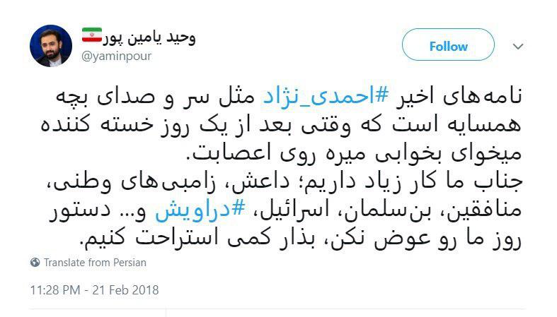 توئیت جالب یامین‌پور در مورد نامه‌پراکنی احمدی‌نژاد