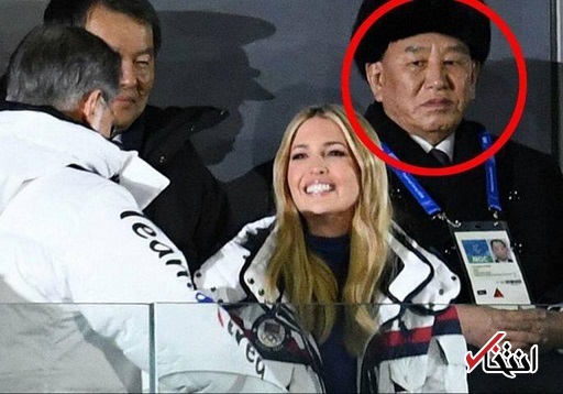 ایوانکا ترامپ در کنار مقام عالی‌رتبه کره شمالی + عکس