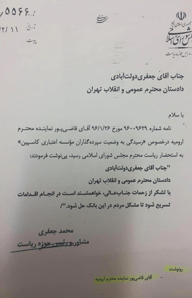 لاریجانی به دادستان نامه 