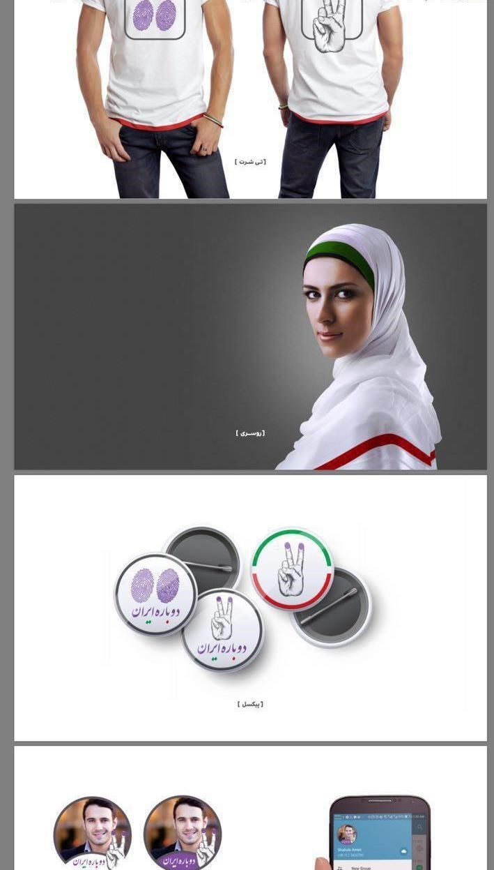 فعالیت تبلیغاتی روحانی با مدل فتنه 88 !+ عکس