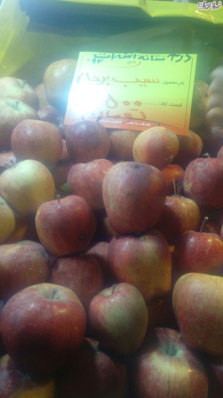 سیب برجام در آستانه انتخابات 7500 تومان! + عکس