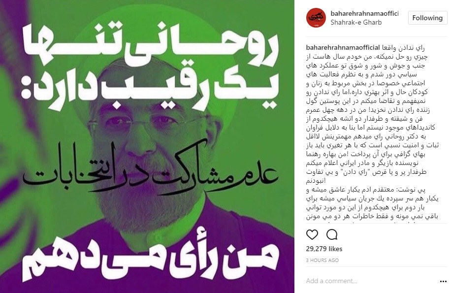 بهاره رهنما:روحانی یک رقیب دارد +عکس