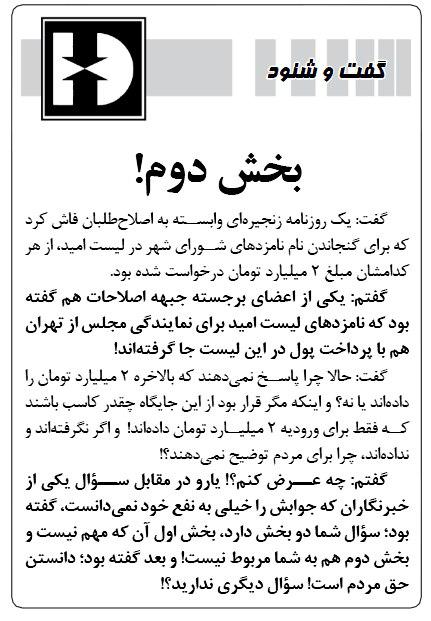 عکس/ گفت و شنود امروز کیهان