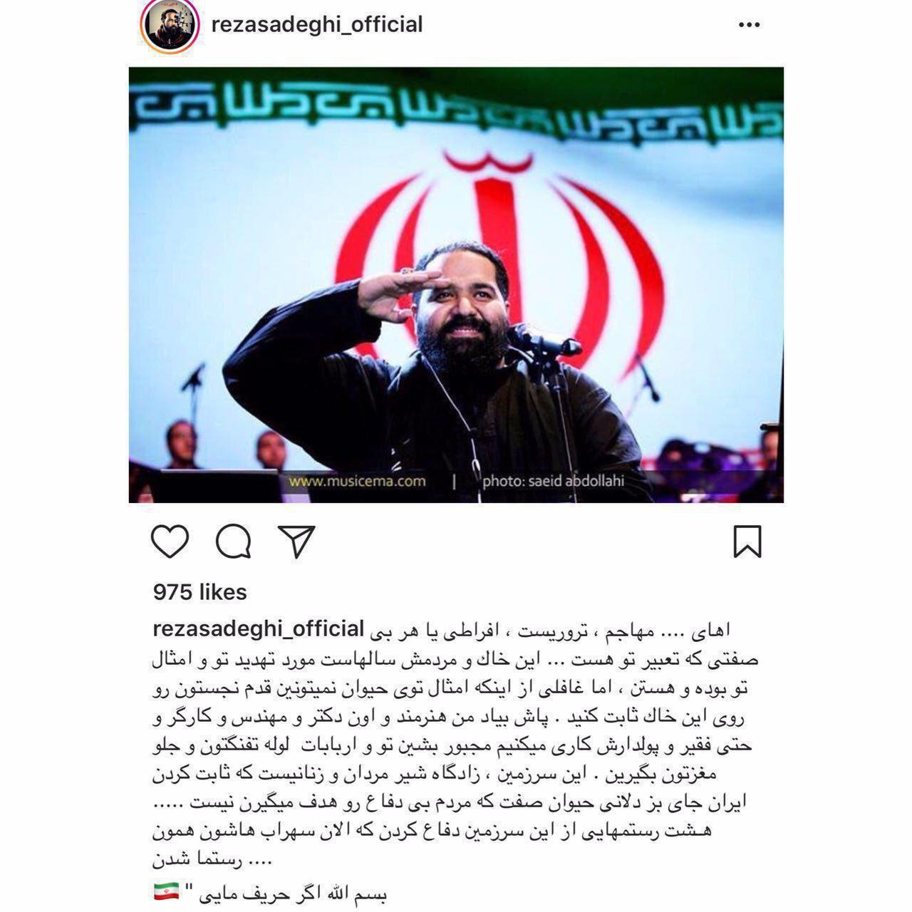 واکنش رضا صادقی به حمله تروریستی مجلس وحرم امام