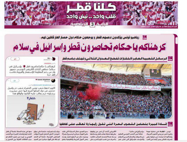 بنر جالب هواداران تونسی در حمایت از قطر + عکس
