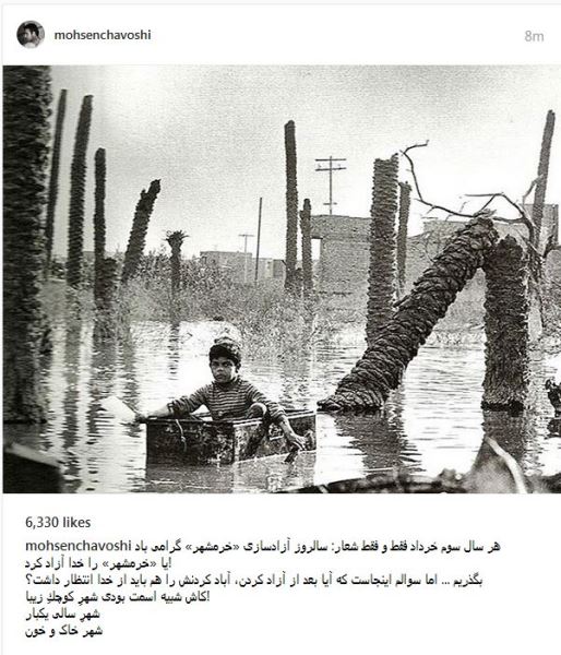 مطلب محسن چاوشی درباره خرمشهر +عکس